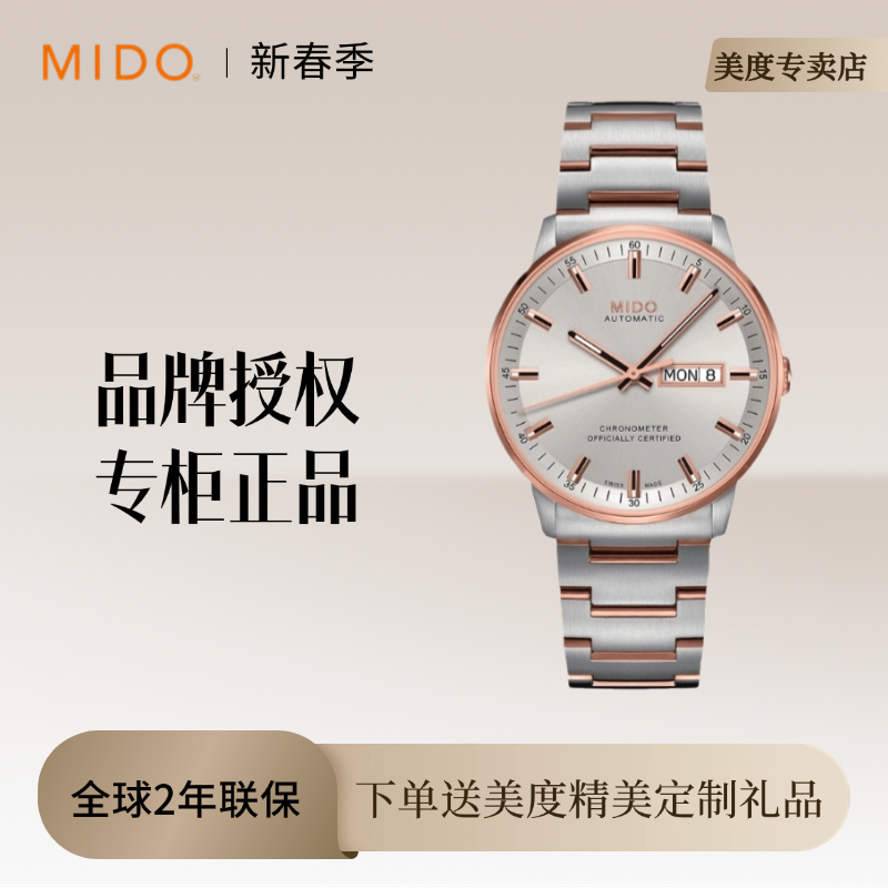 Mido/美度男士全自动机械表指挥官天文台夜光男表钢带腕表