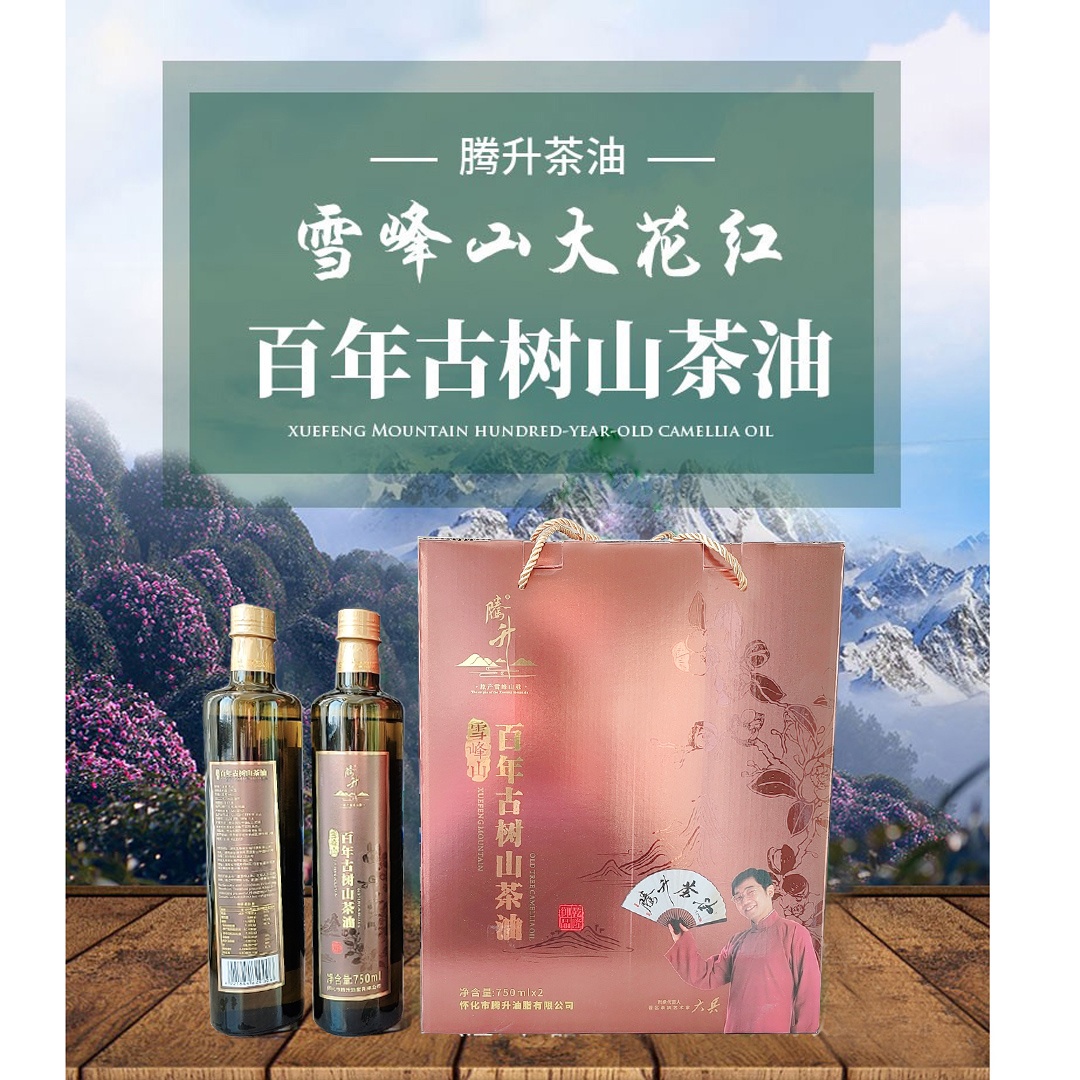 腾升百年古树山茶油