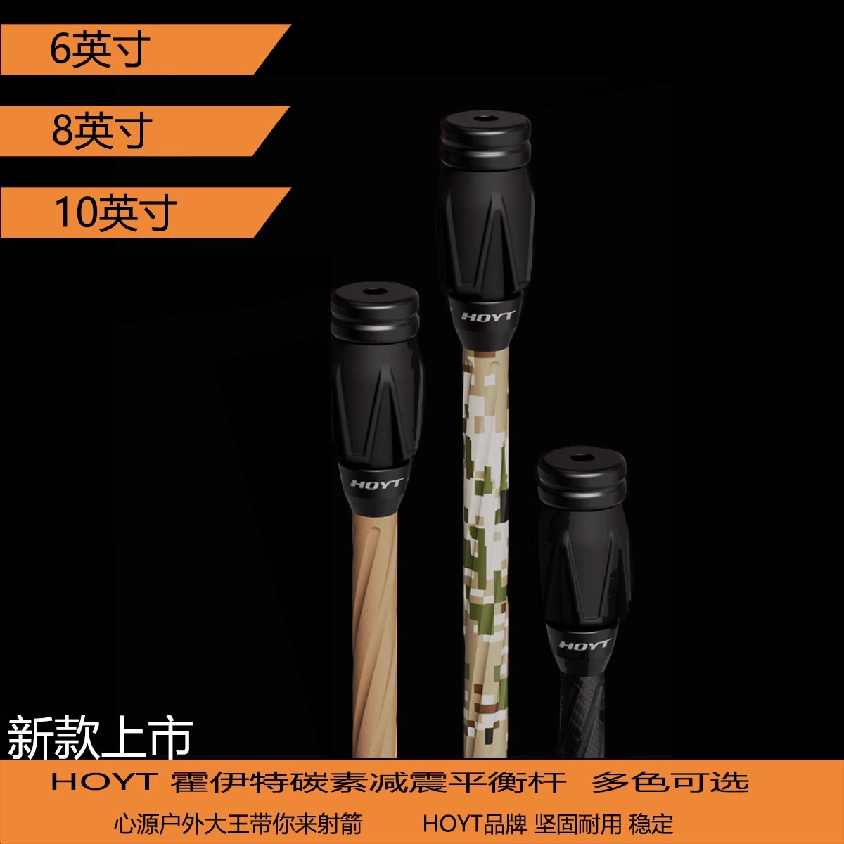 霍伊特复合弓碳素减震杆6 8 10英寸平衡杆原装降震稳定器2025