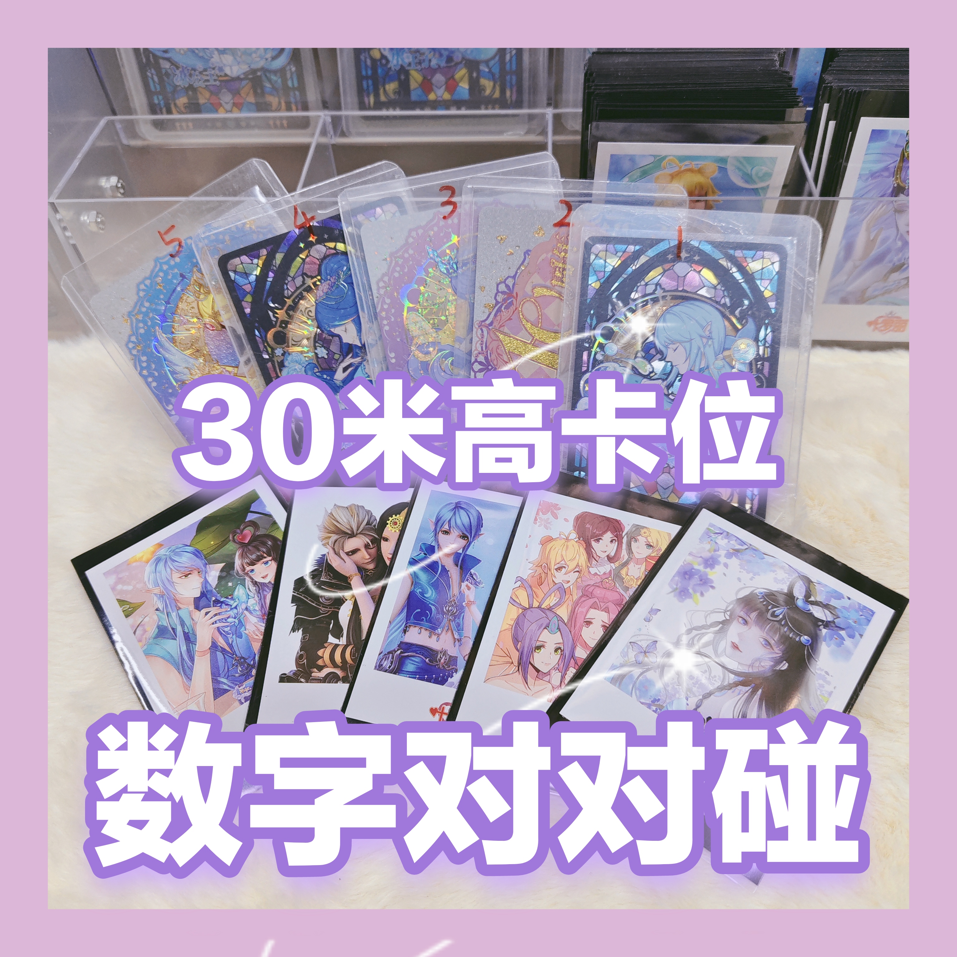 30米高卡位叶罗丽数字对对碰黑窗水童心二冰公主XR绝版