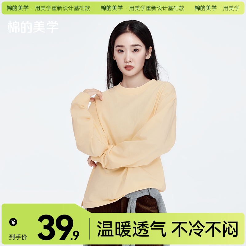「棉的美学」重磅纯棉长袖女早春秋季纯色百搭长袖圆领螺纹袖口上衣