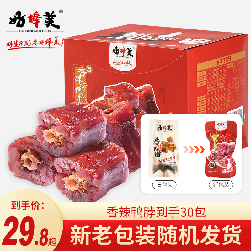 好棒美香辣烤鸭脖熟食即食手撕鸭脖香辣味休闲小吃卤味鸭肉零食品