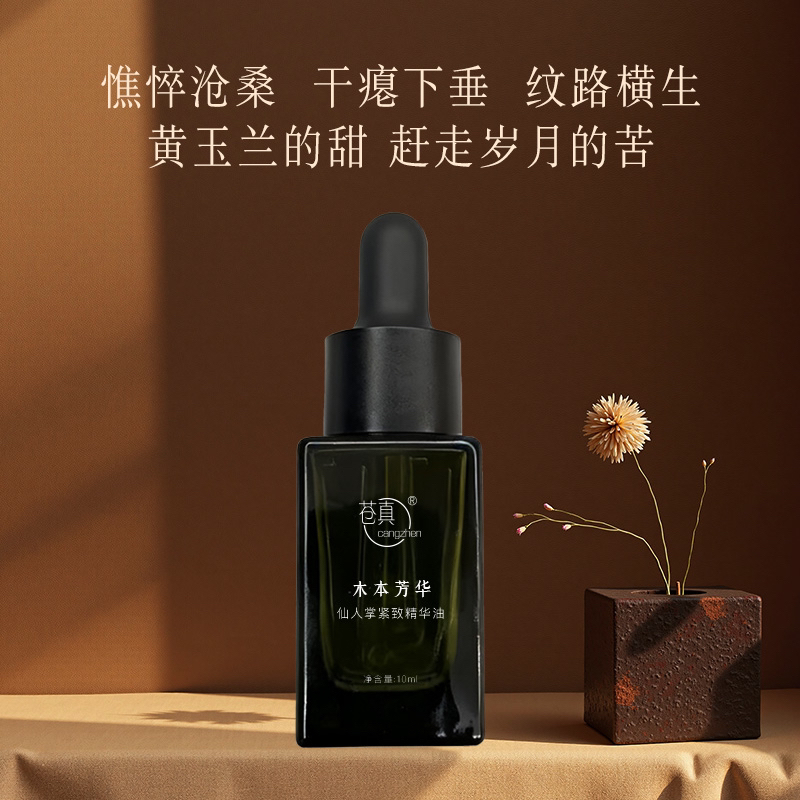 cangzhen/苍真【高定抗老体系·以油拽龄】沉香鸢尾仙人掌抗皱精华油