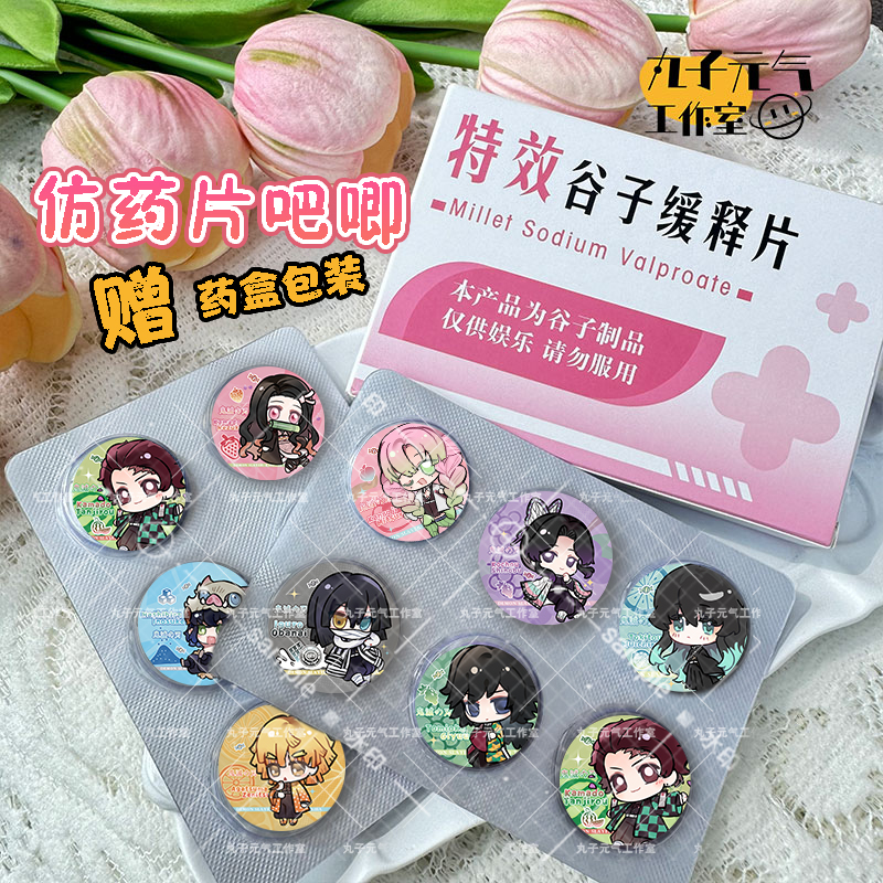 【鬼灭仿药片吧唧】义勇时透善意画师授权同人周边2.5cm迷你徽章6枚