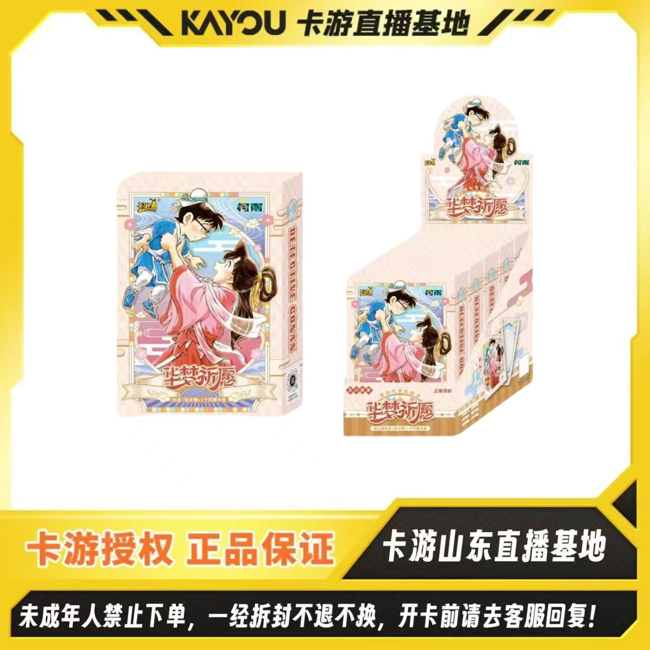 卡游正版授权-名侦探柯南-密语之章收藏卡-华梦祈愿