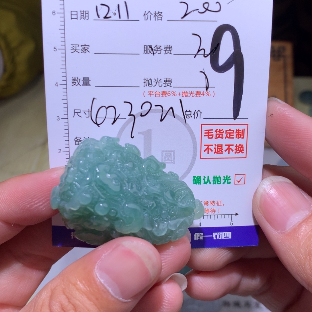 就***C定制翡翠未镶嵌111