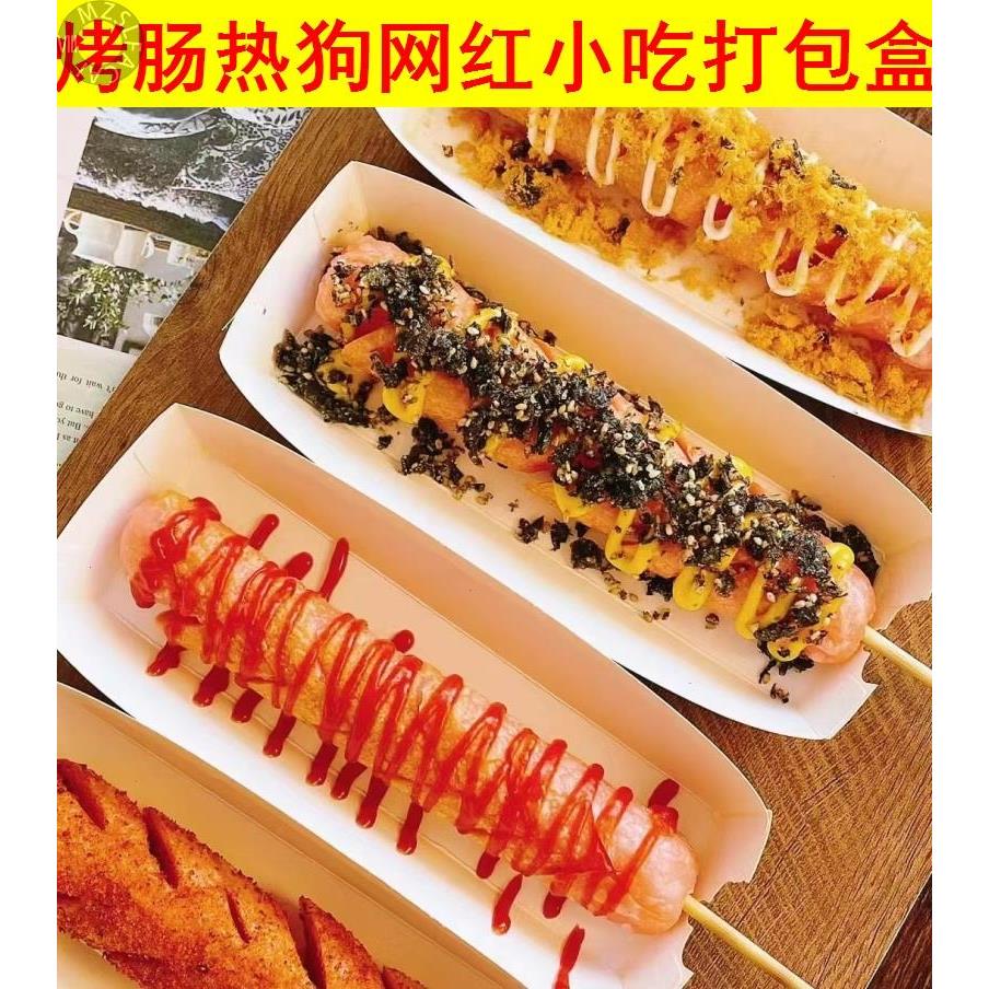 脆皮烤肠淀粉肠包装盒苕皮豆干芝士拉丝热狗棒纸盒外卖打包盒国潮
