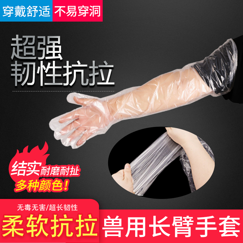 牧利多兽用长臂手套耐撕扯耐腐蚀耐氧化