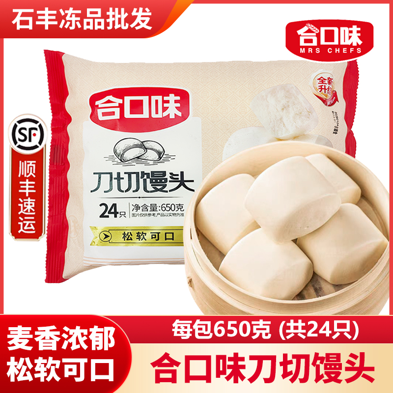 合口味刀切馒头营养健康早餐餐饮采购面点加热即食点心半成品