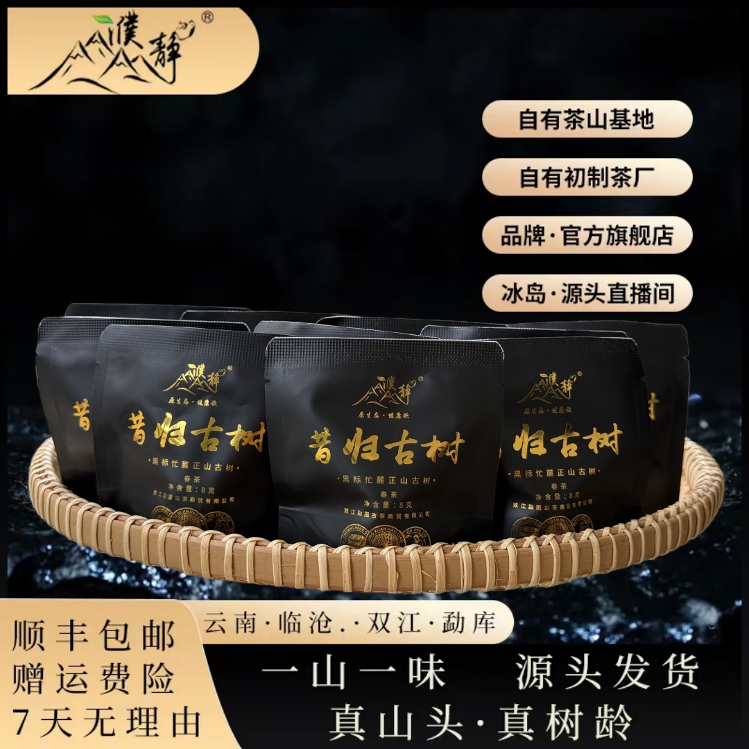 濮静【黑标系列】2025年头春/昔归忙麓正山核心区一类古树龙珠/10颗