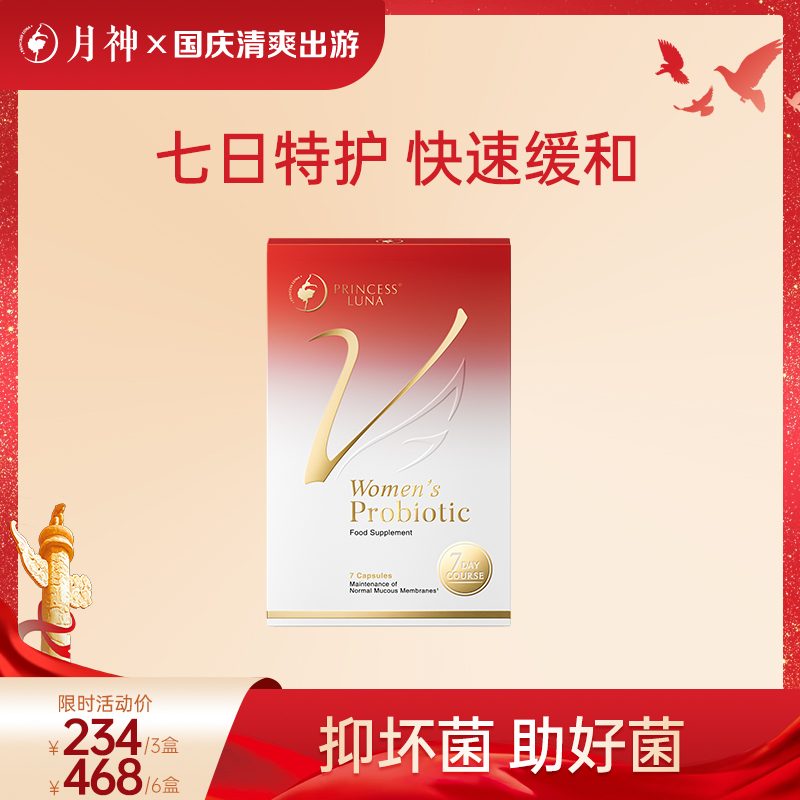 月神德国进口益生菌口服胶囊女护理乳酸杆菌7日小红盒