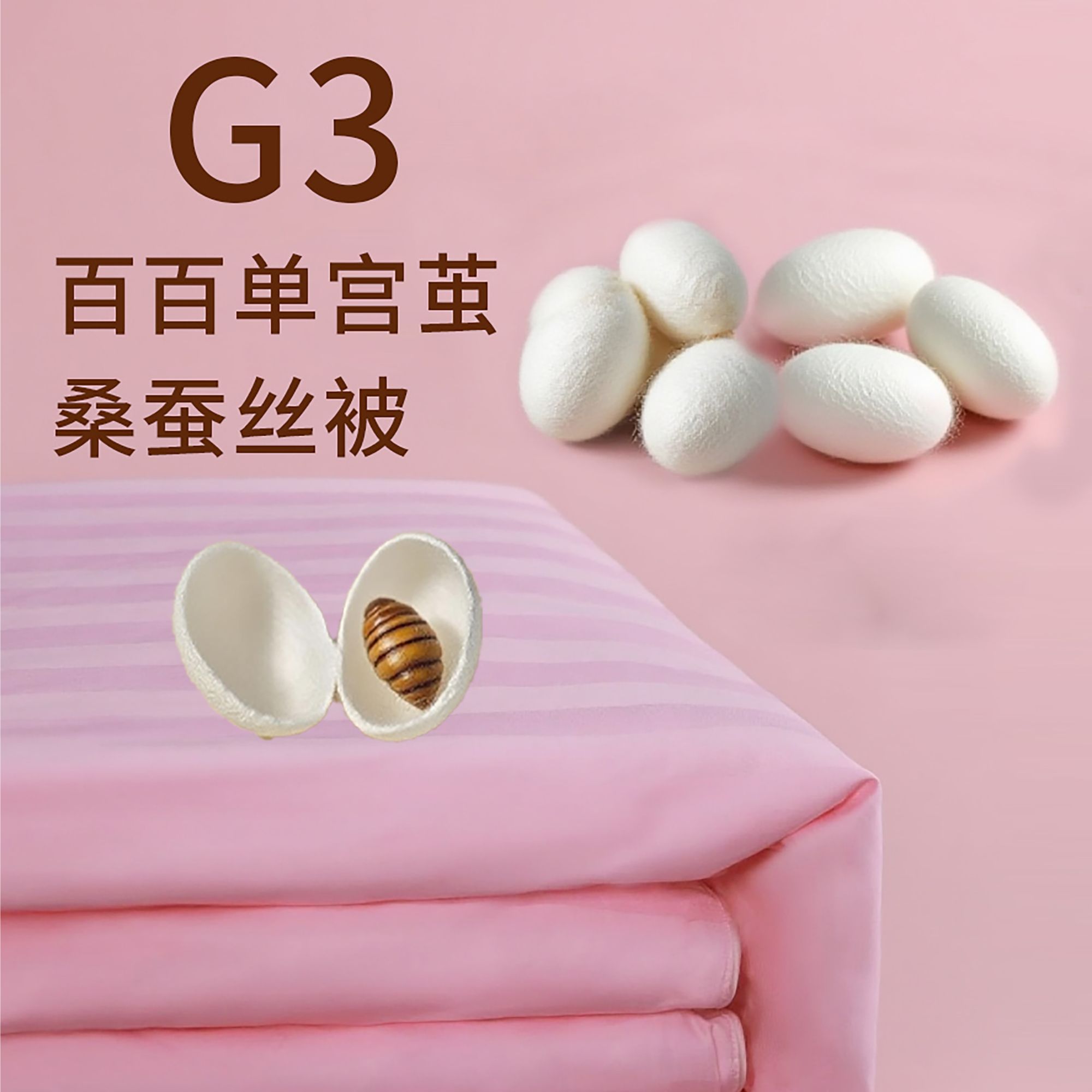 信永昌【G3】100%纯桑蚕丝被 婚被喜被