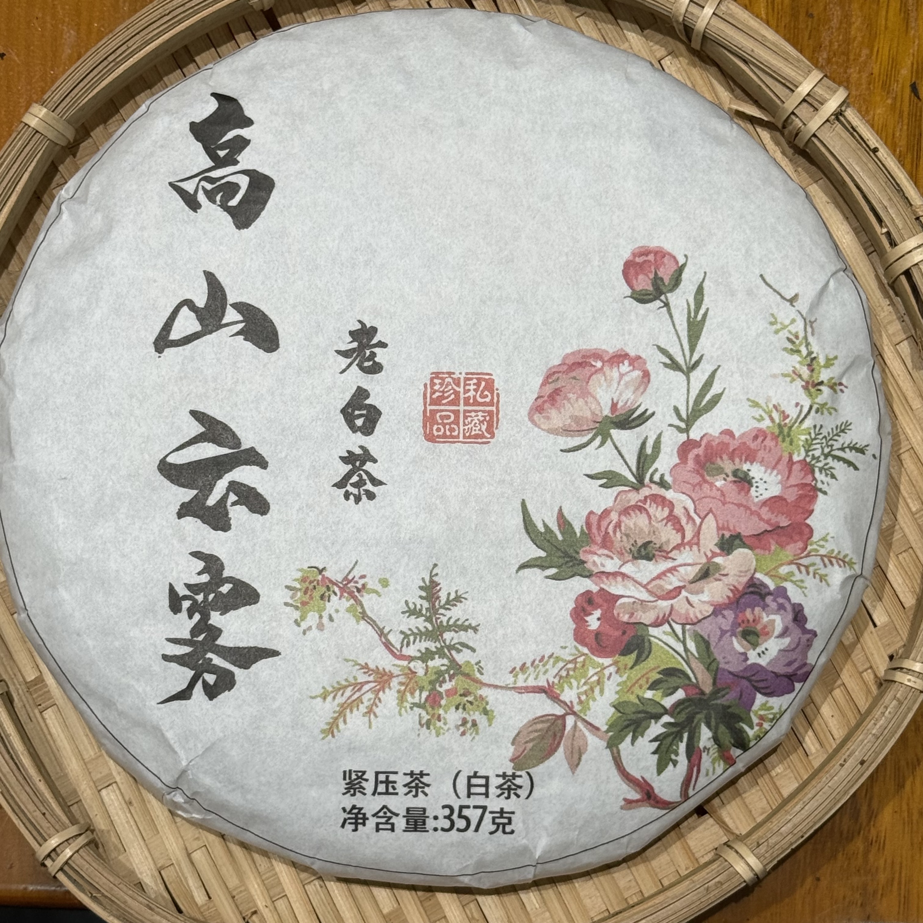 72号2017年云南高山云雾老白茶357克饼7-20