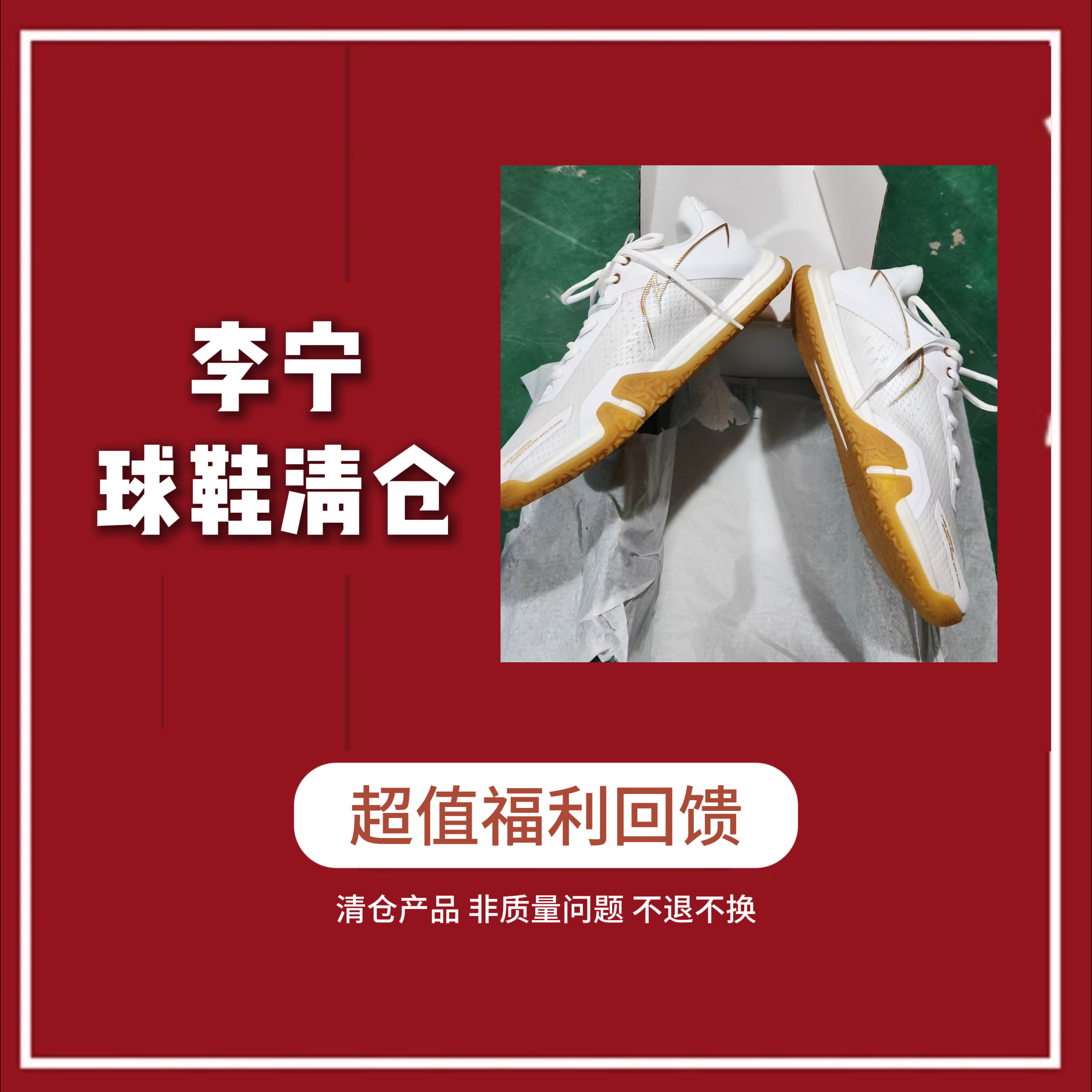 羽毛球鞋微瑕款清仓福利款