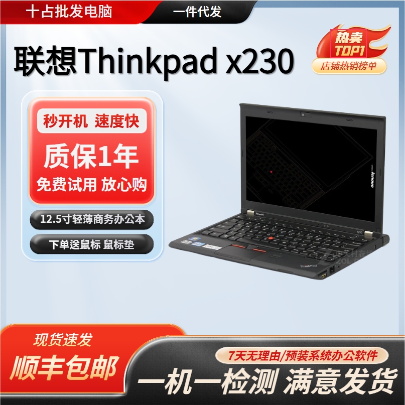 9新 Lenovo/联想 Thinkpad经典x230黑色商务便携12.5寸笔记本电脑