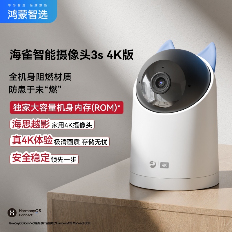 华为智选鸿蒙智选海雀智能摄像头监控宠物无线摄像头3s4k双频版
