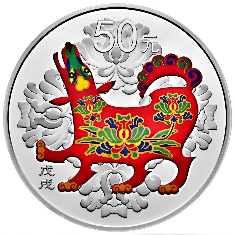 法定货币2018年生肖（狗）彩色纯银纪念币150克