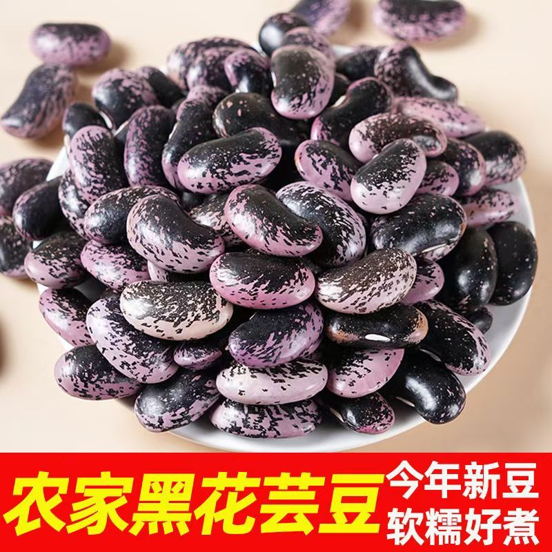 云南农家黑花芸豆大肾豆花腰豆五谷杂粮粗粮豆类