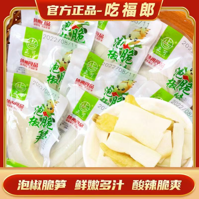 山椒脆笋泡椒竹笋酸辣新鲜笋片新鲜网红笋尖小吃休闲零食