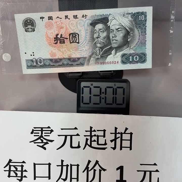 用****5第四套人民币99966924