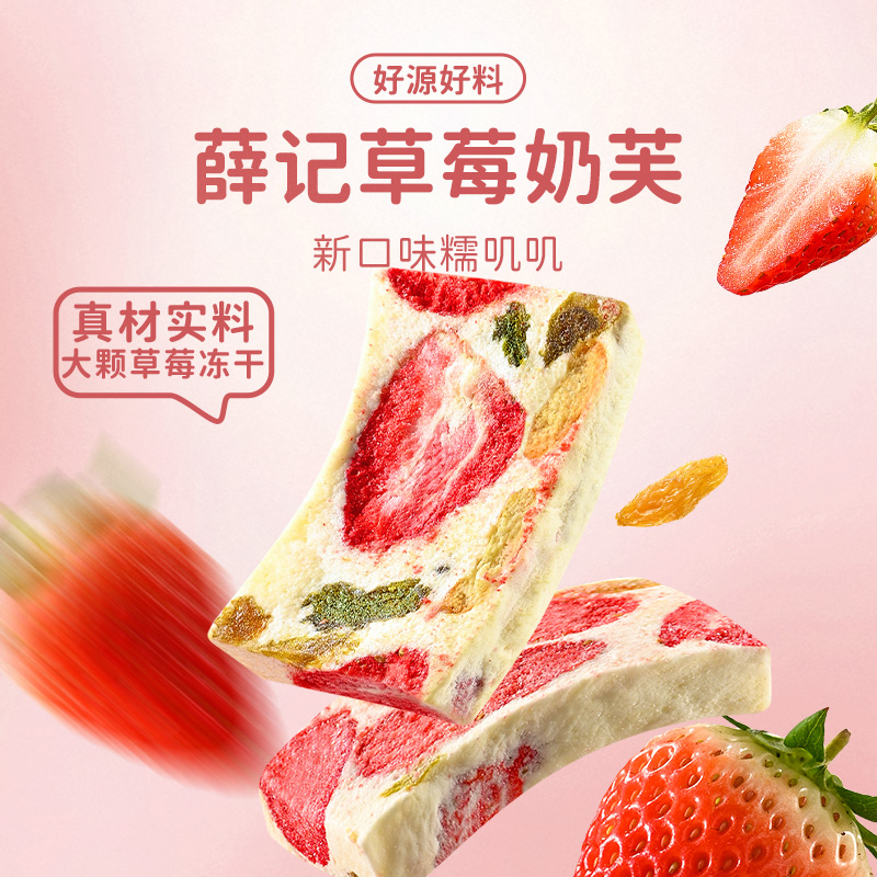 薛记炒货 草莓奶芙/羽衣甘蓝奶芙95g/袋进口乳粉+黄油零食