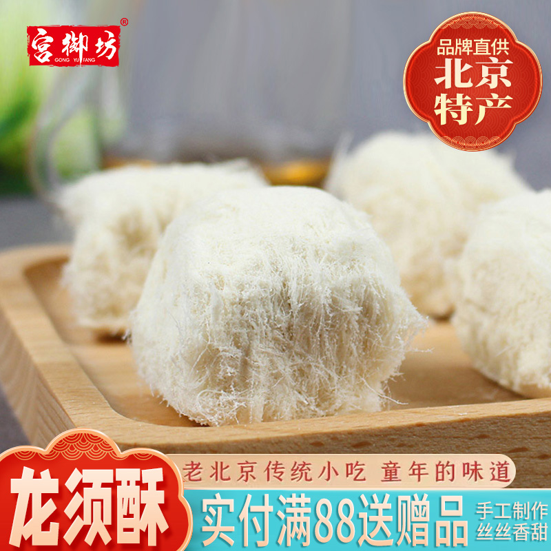 宫御坊老北京龙须酥龙须糖传统特产怀旧零食小吃糕点点心多规格