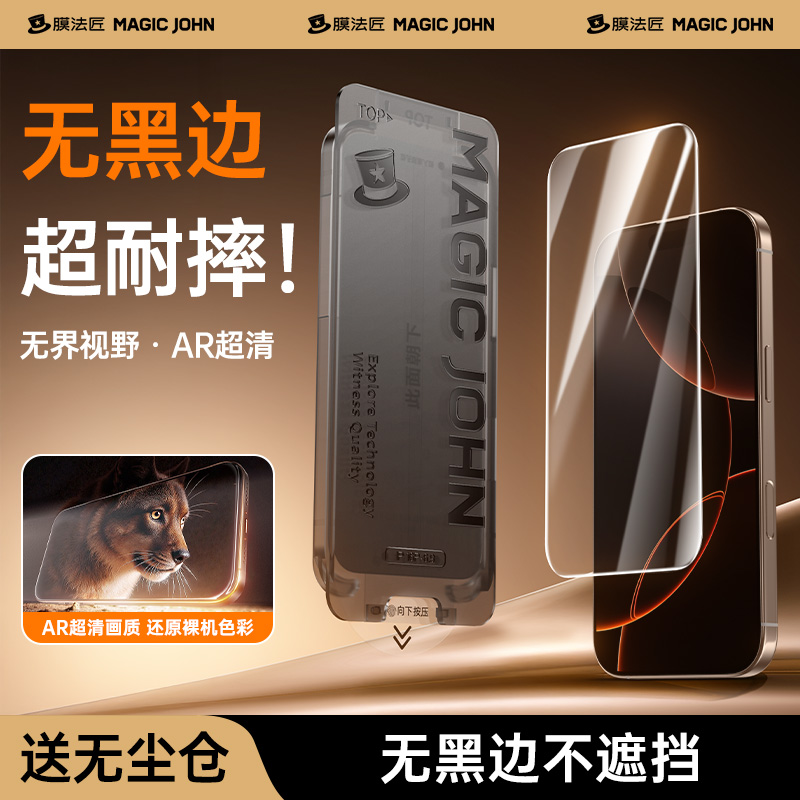 膜法匠无黑边膜适用苹果17ProMax钢化膜iphone16防窥15原感手机膜
