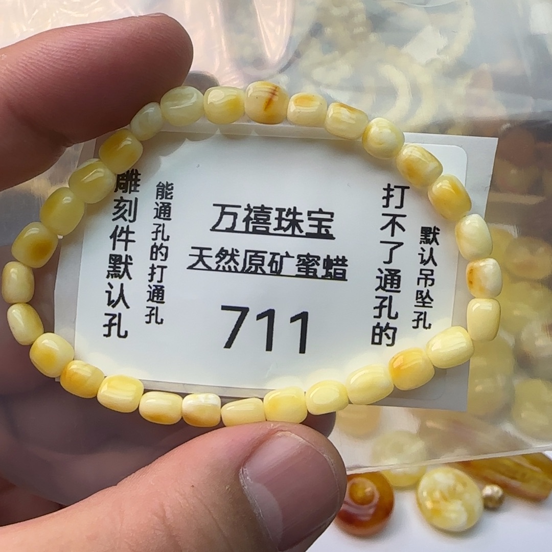裸石琥珀未镶嵌蜜蜡串3.5克