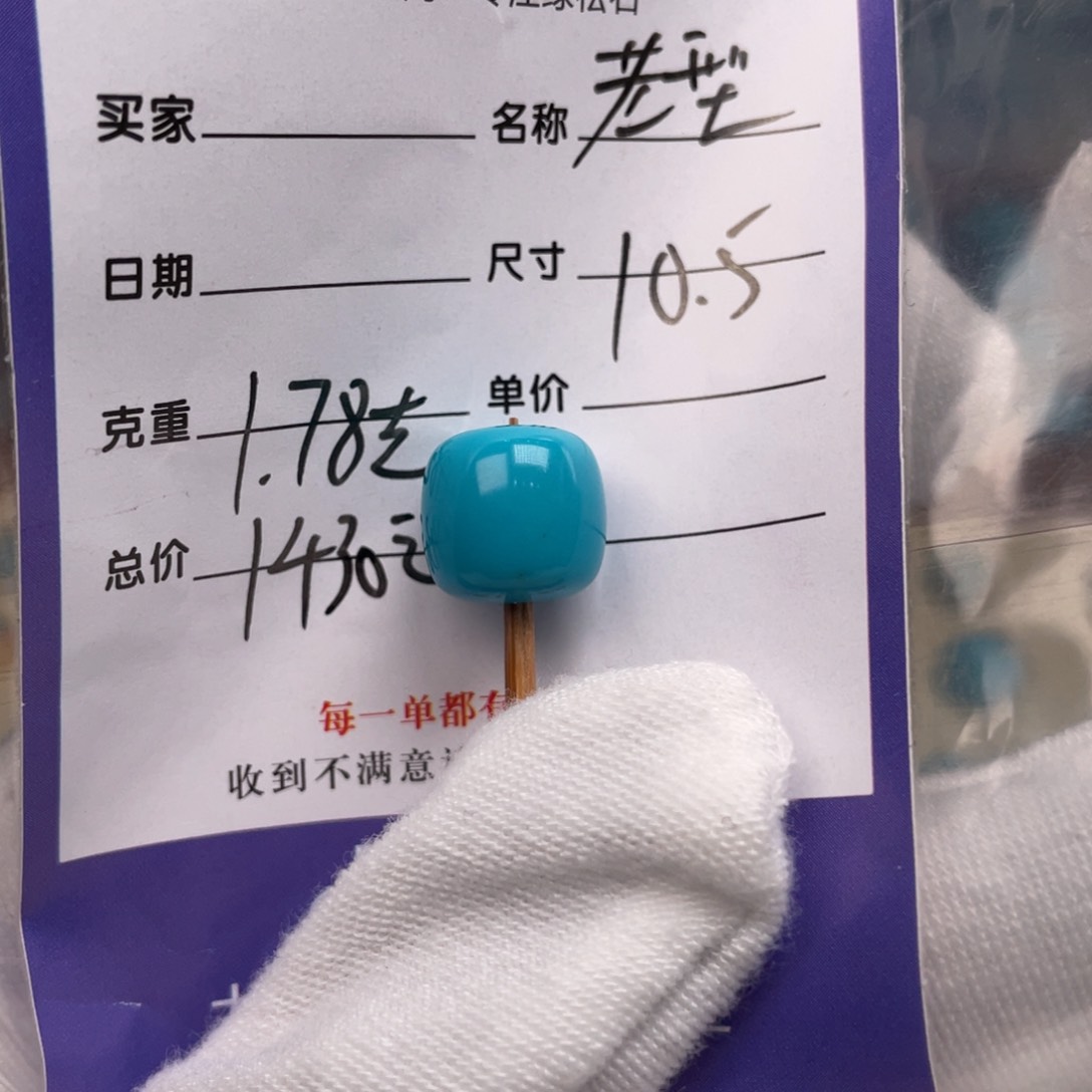 绿松石未镶嵌配饰