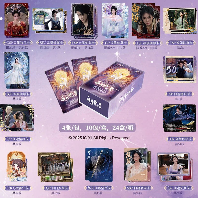 【叠叠/推推】集卡社《白月梵星》海外版 收藏卡牌 米栗代拆【拆盒】