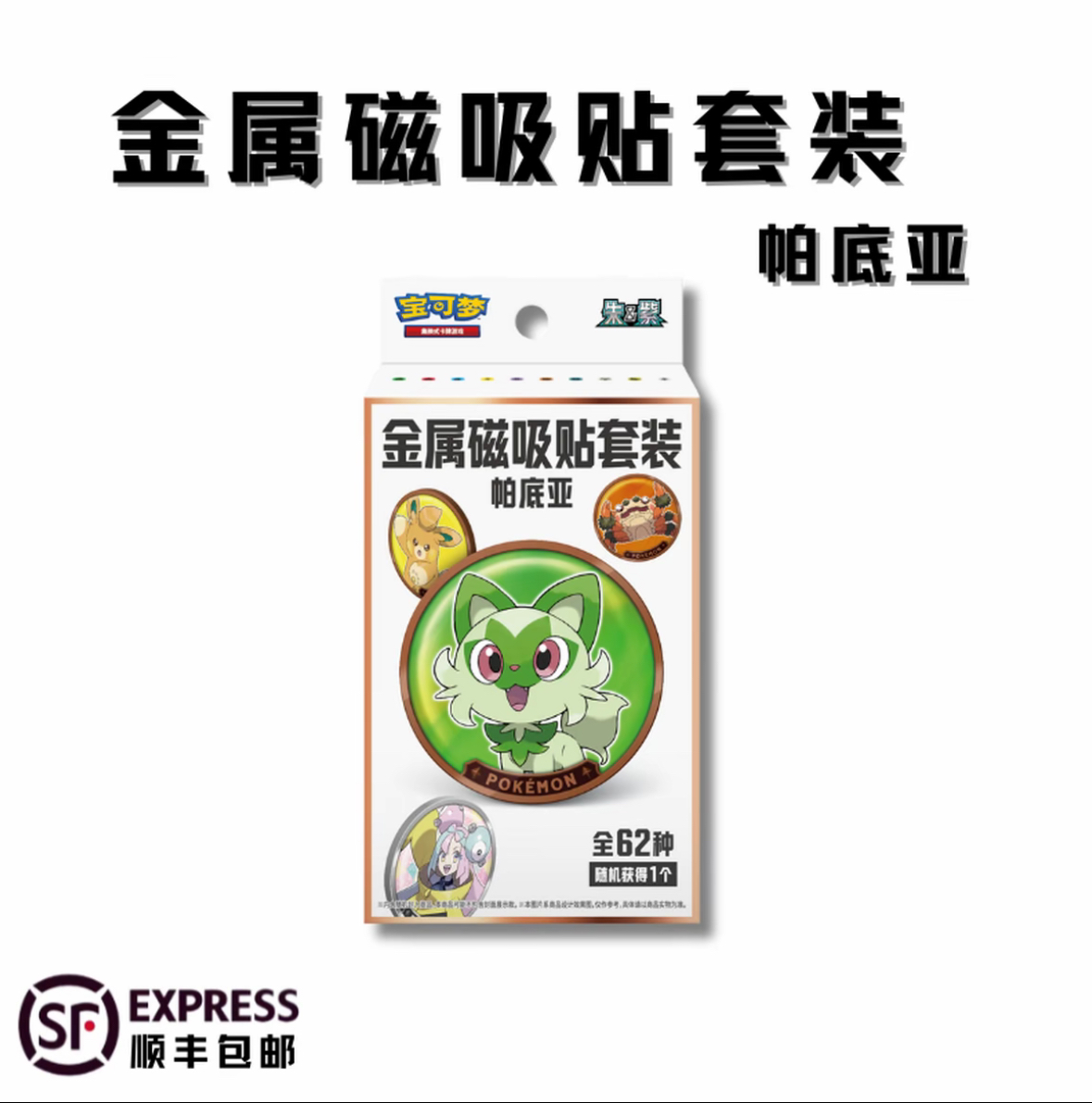 金属磁吸贴套装礼盒 帕底亚 宝可梦集换式卡牌盲盒【默认代拆】