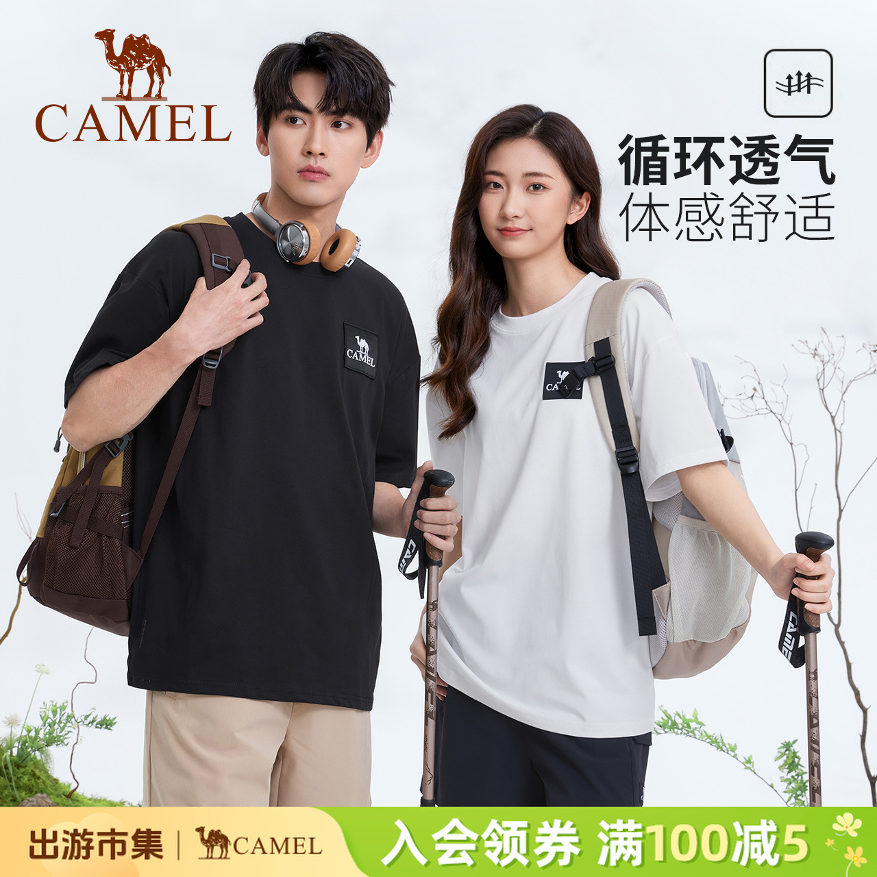【小冰T王俊凯同款】骆驼户外冰感速干棉夏男女情侣款短袖圆领T恤
