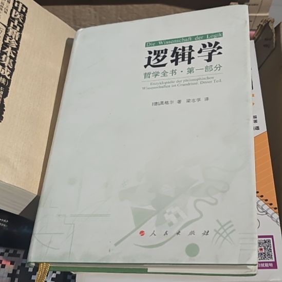 逻辑学精装（务必塑封）库存书
