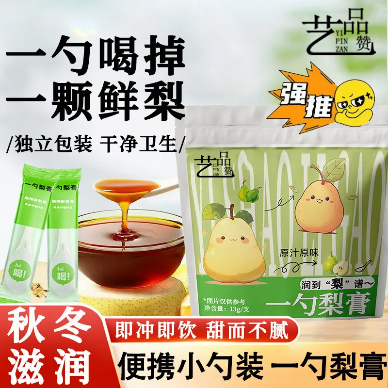 艺品赞一勺梨膏饮用浓缩原榨精选天然罗汉果秋梨膏便携喉润良品