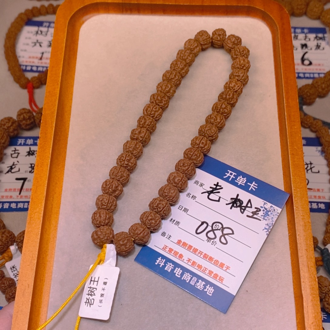 葫***涂金刚菩提手串088老叔王11+