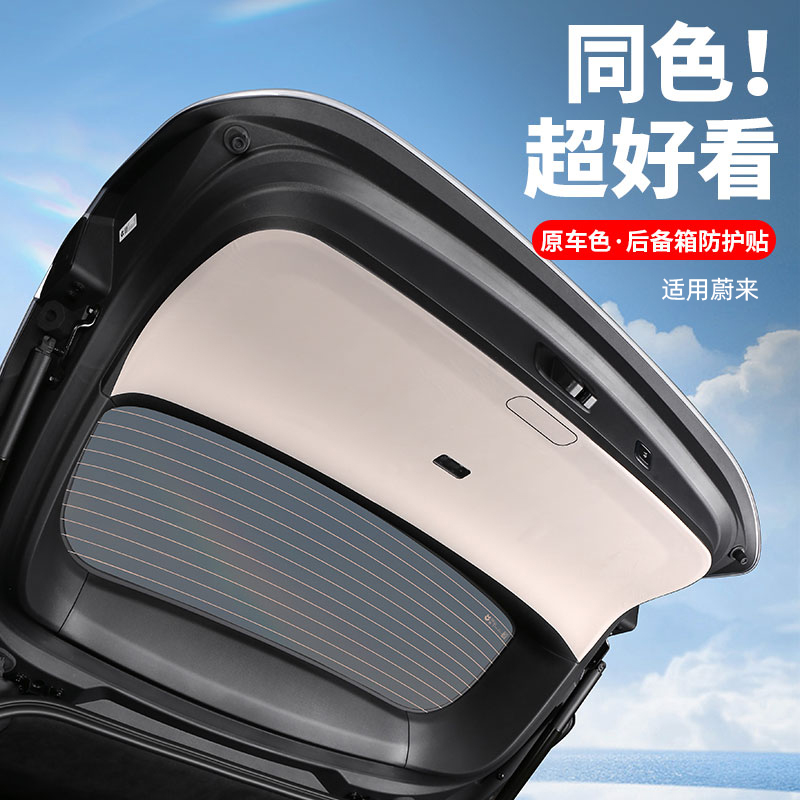 适用新款蔚来ES8ES6EC6后备箱尾门保护贴防踢垫汽车装饰配件用品