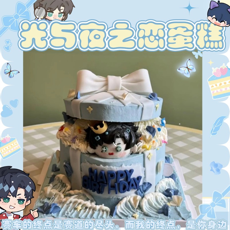 新款光与夜之恋生日蛋糕送男生女生男女友定制创意济南同城配送