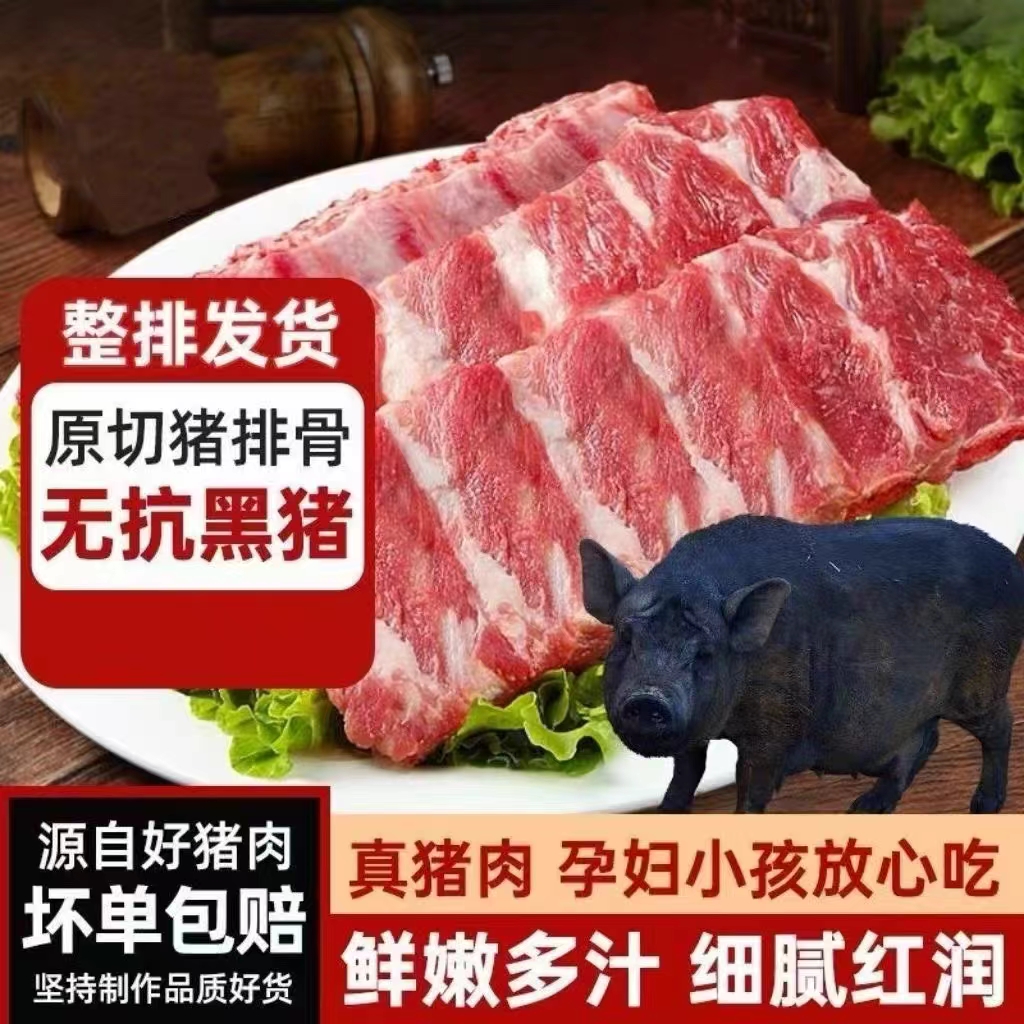 ATM【黑毛土猪排骨】土猪排骨农家土猪肋排骨猪前排带15%脊骨 含量 2%脆骨含量 