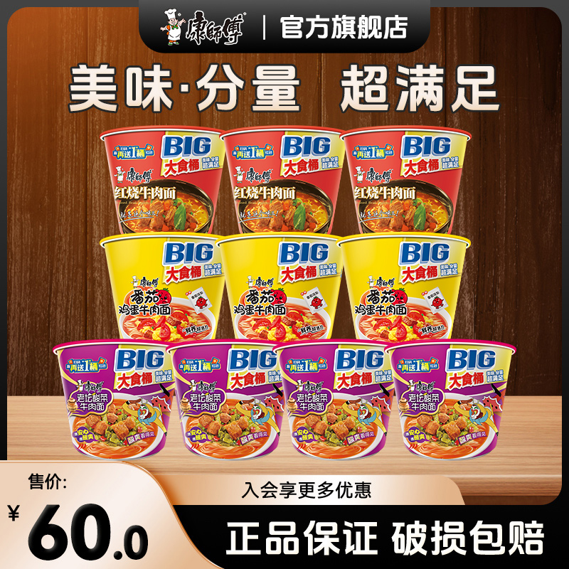 康师傅大食桶方便面多口味混合泡面10桶方便面