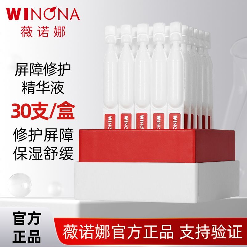 薇诺娜屏障修护精华311次抛30支/盒装舒缓敏肌保湿修护肌底正品