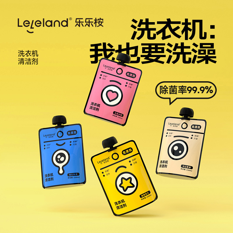 乐乐桉洗衣机清洗剂除菌除垢祛味全半自动波轮滚筒洗衣机DB