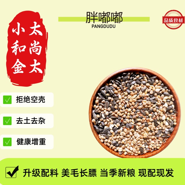小太阳和尚金太混合增肥营养粮食当季新鲜鸟粮无添加