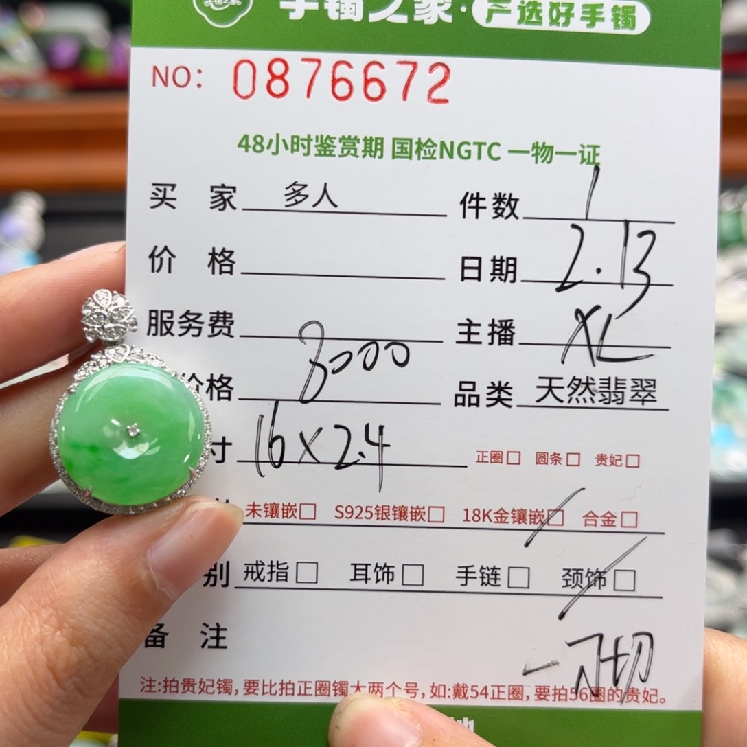 【闪购商品】翡翠颈饰18K金镶嵌多人