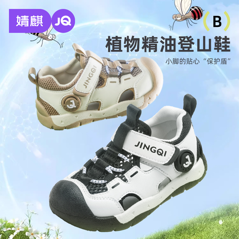 【驱蚊系列】婧麒宝宝学步鞋2025春季新款鞋子驱蚊鞋童鞋儿童凉鞋