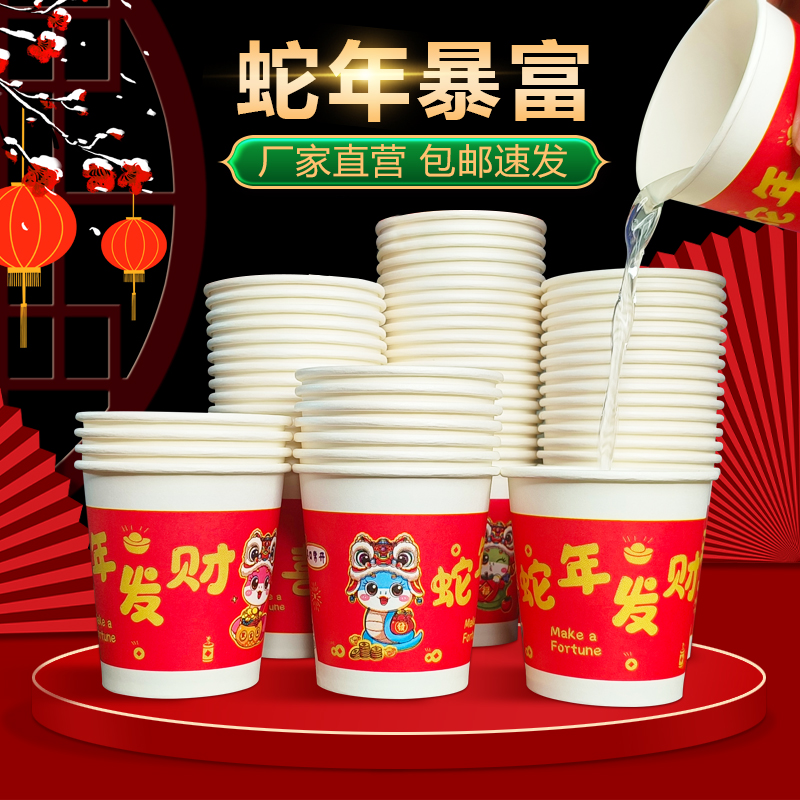 50只纸杯一次性纸杯新年红色喜庆纸杯家用结婚婚庆婚庆商用杯子