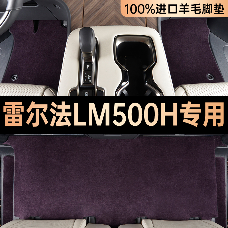 全新升级第三代【雷尔法 私人定制】100%澳洲羊毛汽车脚垫