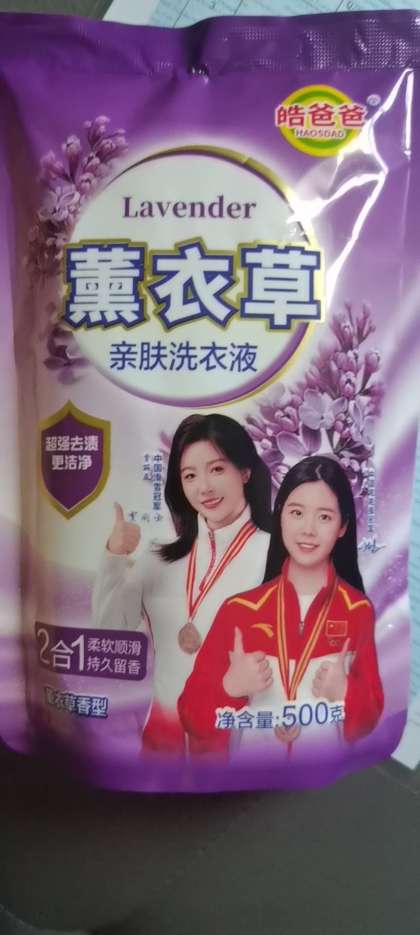 【新疆包邮】薰衣草柔软顺滑持久留香亲肤2合1洗衣液袋装500g