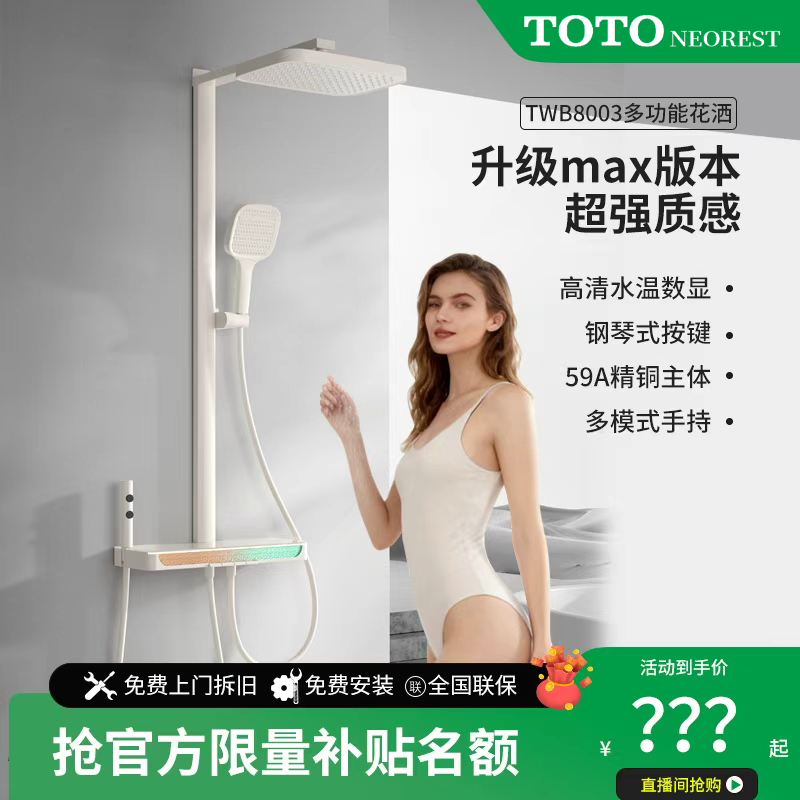 TOTONEOREST系列淋浴花洒全套浴室卫生间家用增压淋浴花洒套装