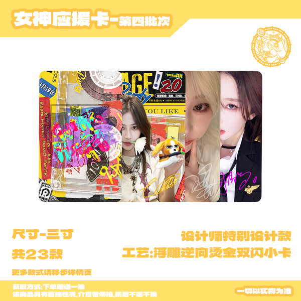 第四代应援卡-已售罄仅供展示