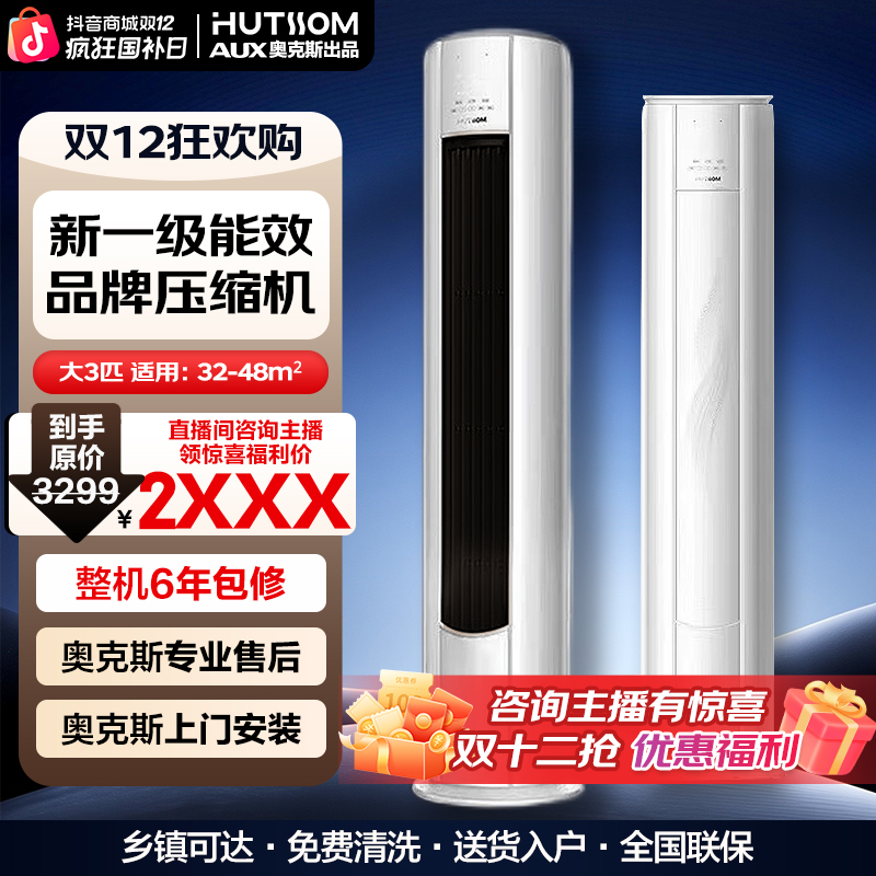 【双十二】华蒜空调 奥克斯出品  大2匹柜机大风量空调变频冷暖家用